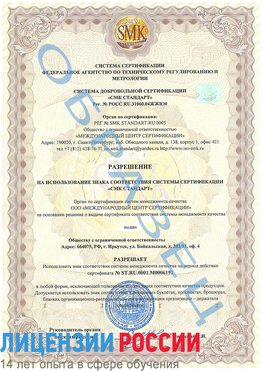Образец разрешение Асбест Сертификат ISO 50001